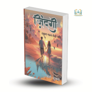 ज़िंदगी