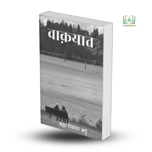 वाक़यात