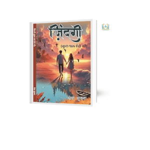 जिंदगी (कुछ पल ऐसे भी)