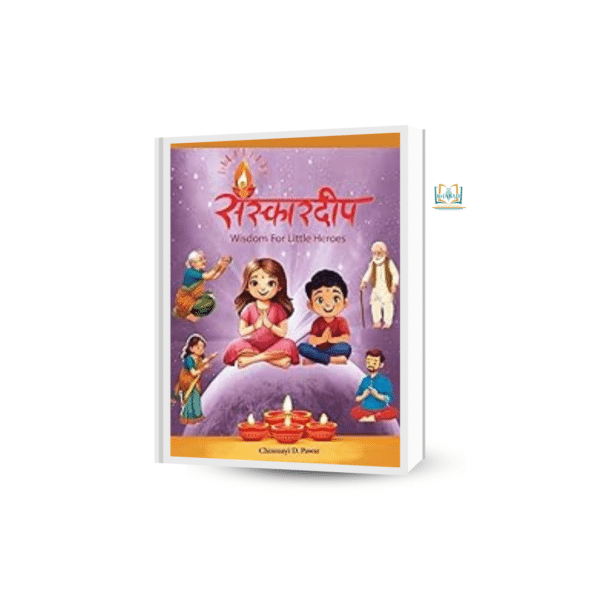 संस्कारदीप - Wisdom For Little Heroes